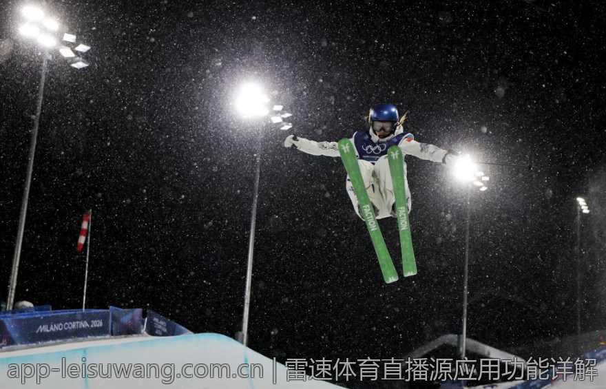 雷速体育直播源应用功能详解